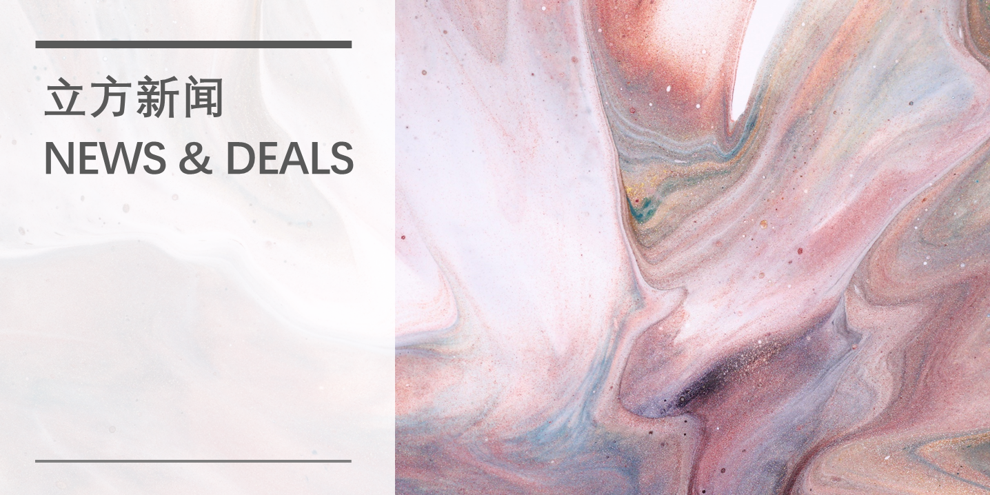 Lifang & Partners Established the Public Interest Law Center of Cultural Heritage